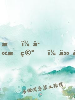 我，孫悟空，仙胎里成圣